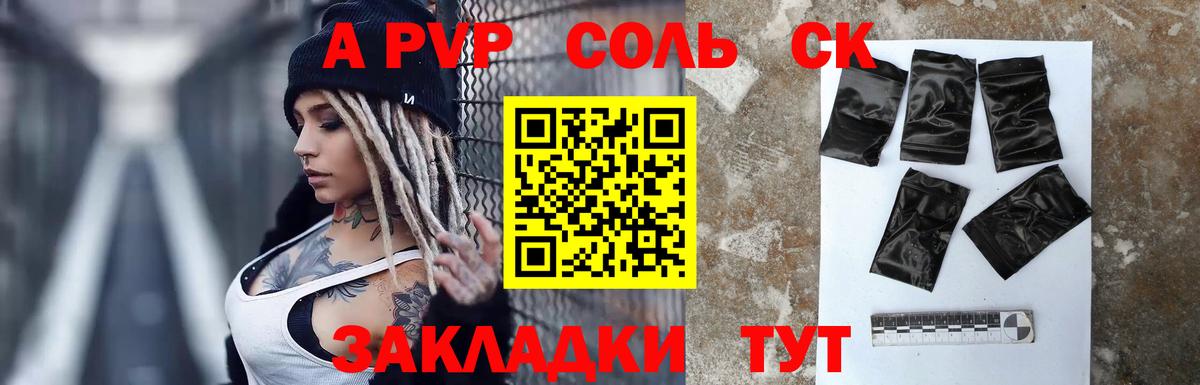Альфа ПВП Соль  Alfa_PVP СК  Вход с VPN  Alpha-PVP  Корсаков 