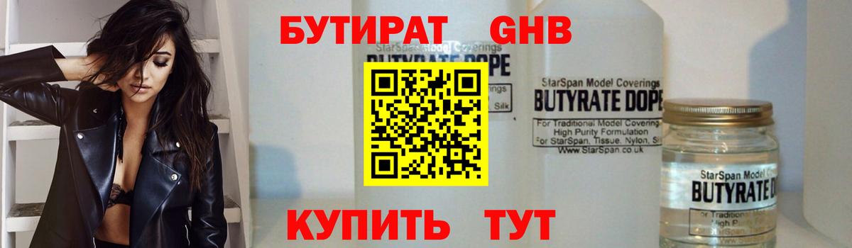 БУТИРАТ Butirat Корсаков