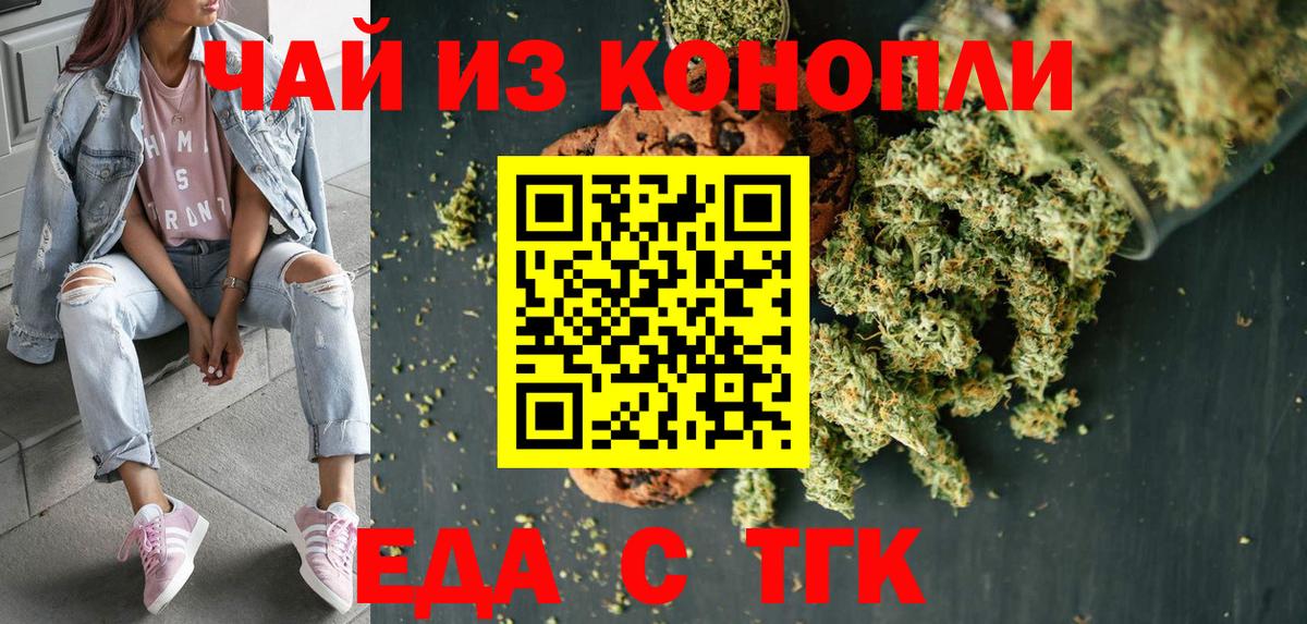 Корсаков  Cannafood марихуана  Вход с VPN 