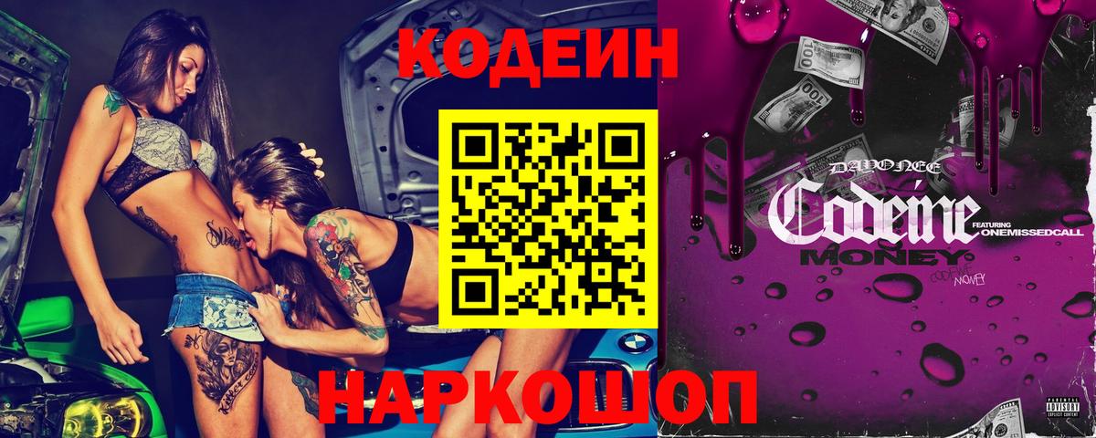 Кодеин напиток Lean (лин)  Вход с VPN  Кодеиновый сироп Lean напиток Lean (лин)  Корсаков 