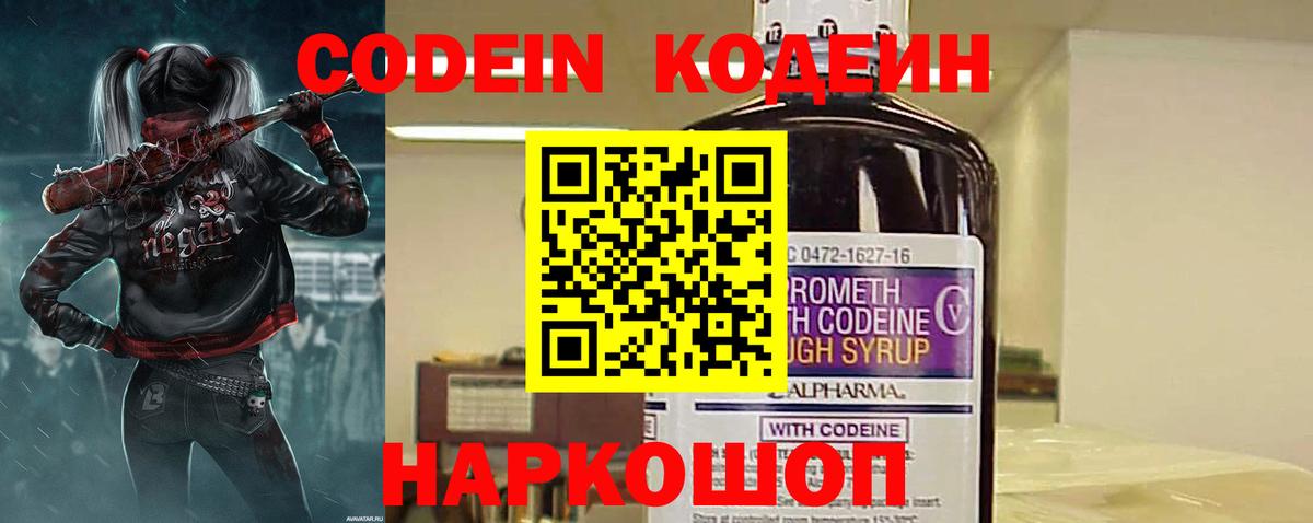 Codein Purple Drank Корсаков