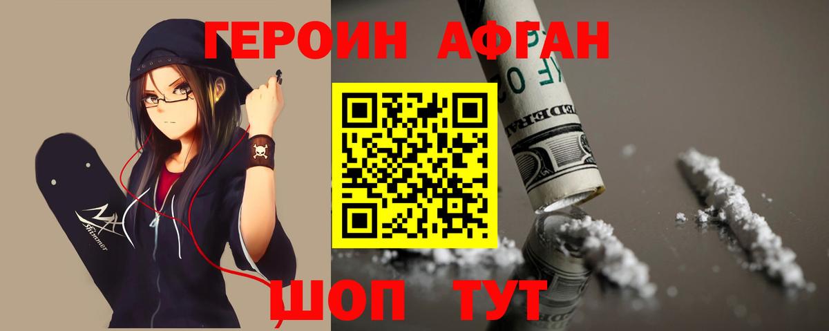 Героин герыч Корсаков
