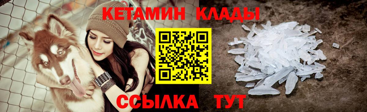 Кетамин VHQ  гидра ССЫЛКА  Кетамин VHQ  Корсаков  Вход с VPN 