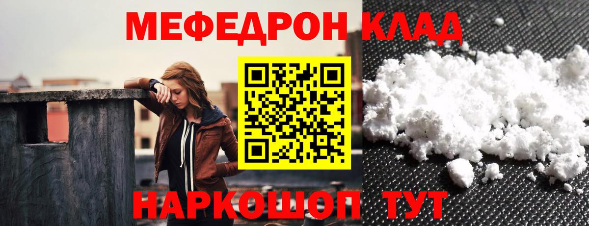МЯУ-МЯУ mephedrone  Мефедрон VHQ  МЕФ  купить закладку  Корсаков  Вход с VPN 