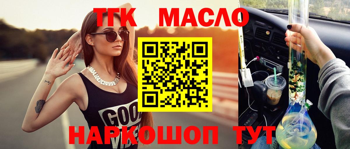 Дистиллят ТГК гашишное масло Корсаков
